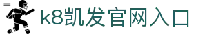 凯发网app官网